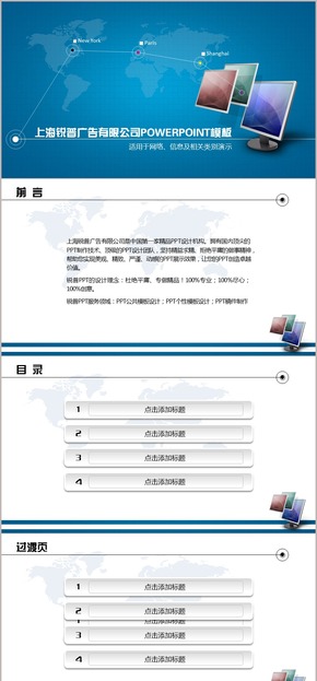 藍色屏幕信息傳輸PPT模板