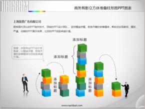 商務剪影立方體堆疊柱形圖PPT圖表