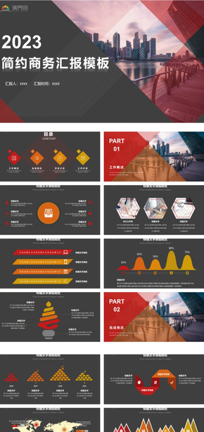 灰紅大氣商務匯報PPT模板