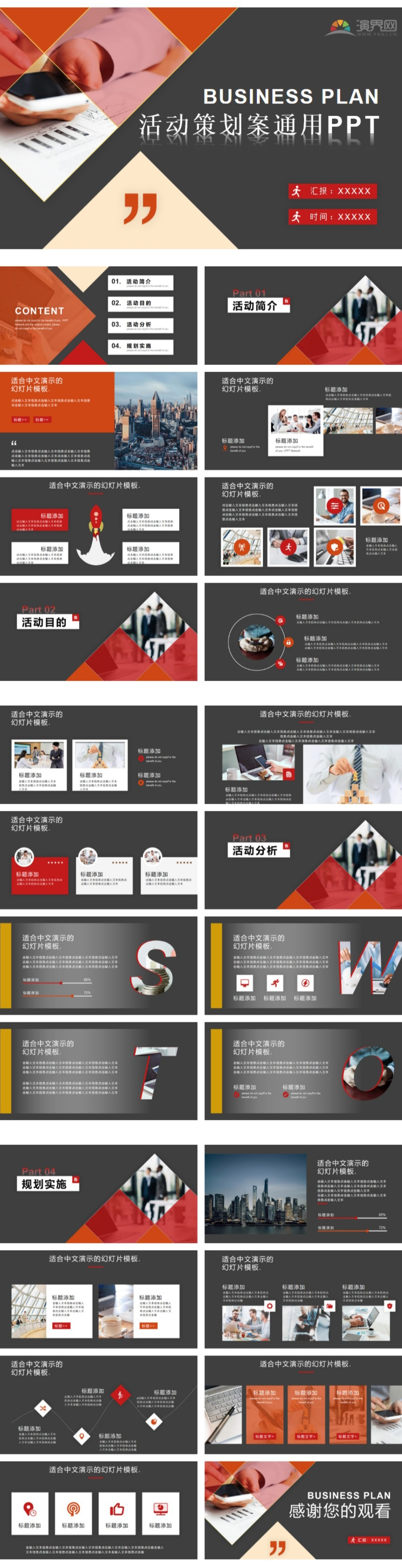 紅灰活動策劃案通用PPT