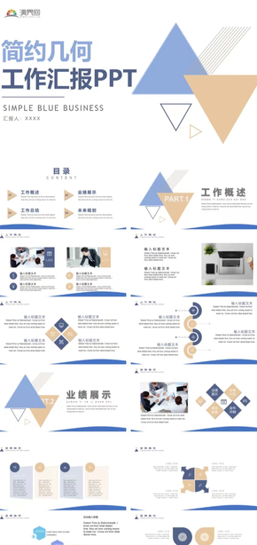 藍白灰簡約幾何工作匯報PPT