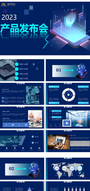藍色產(chǎn)品發(fā)布會商務PPT模板