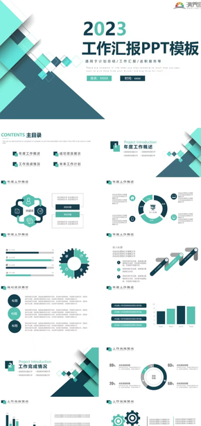 簡(jiǎn)約青色工作匯報(bào)PPT模板