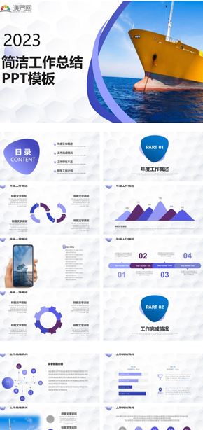 魅力紫簡潔工作總結PPT