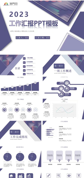 白紫工作匯報PPT模板