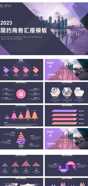 魅力紫大氣商務匯報PPT模板