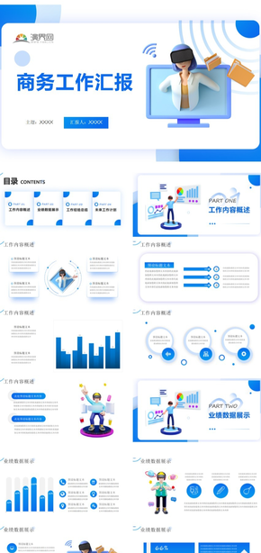 藍白商務(wù)工作匯報通用立體PPT