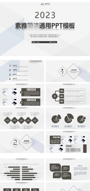 素雅簡(jiǎn)潔通用PPT模板