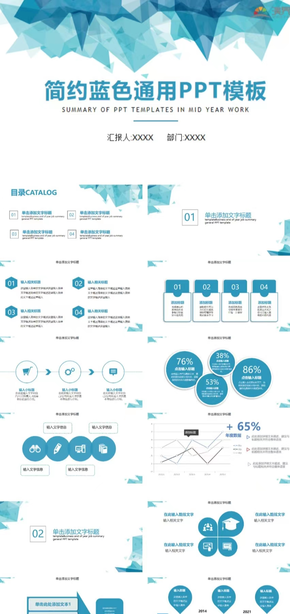 簡(jiǎn)約藍(lán)色通用PPT模板