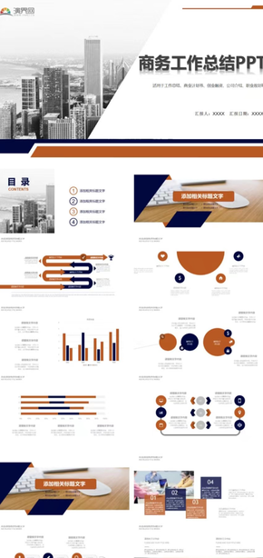 橙藍白商務工作總結(jié)PPT