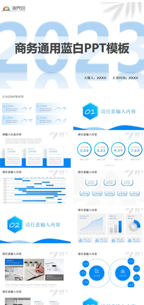 商務通用藍白PPT模板