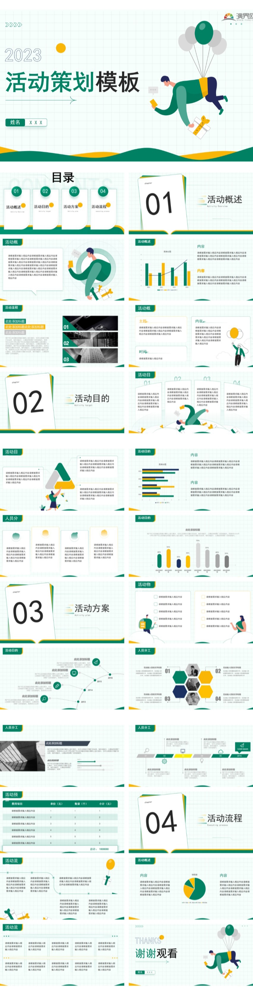 黃綠插畫風(fēng)活動(dòng)策劃ppt模板