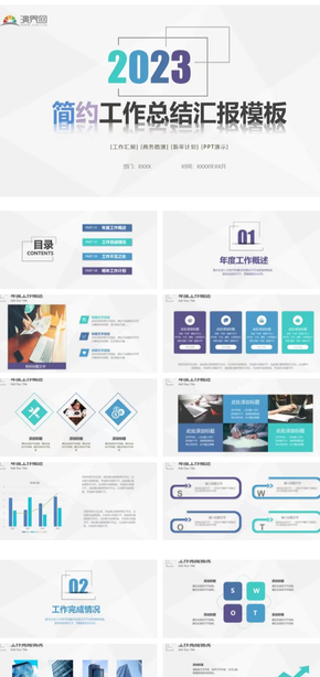 極簡漸變工作總結匯報PPT模板