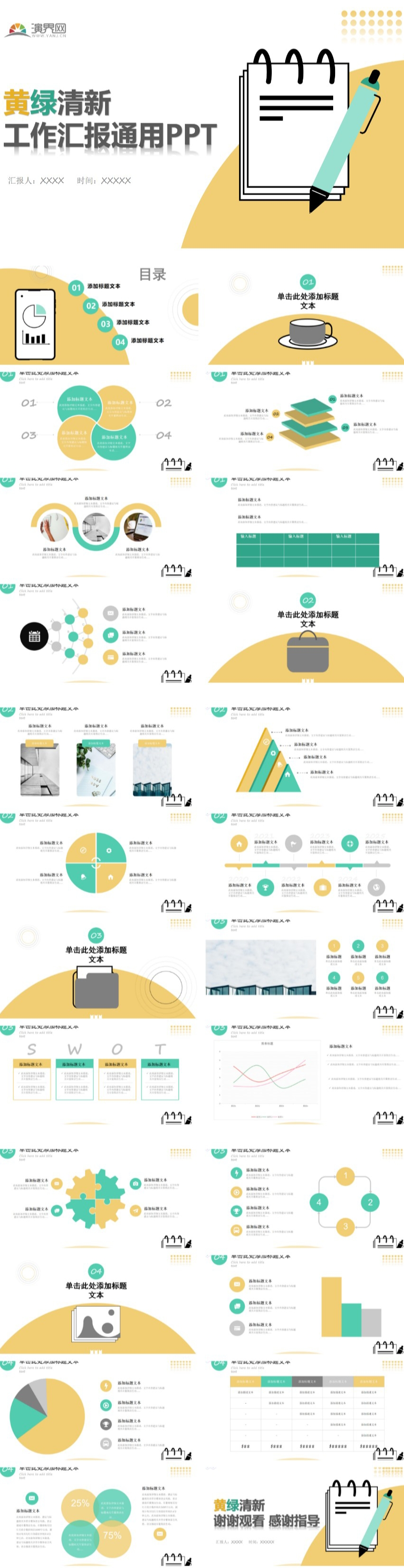 黃綠清新工作匯報通用PPT模板