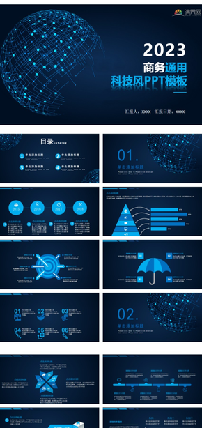 商務(wù)通用科技風(fēng)PPT模板