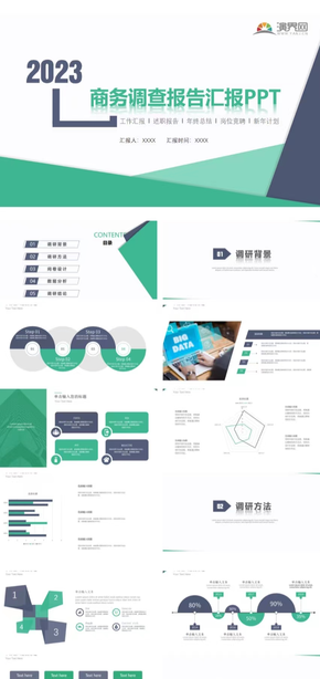 綠白簡潔商務調查報告匯報PPT