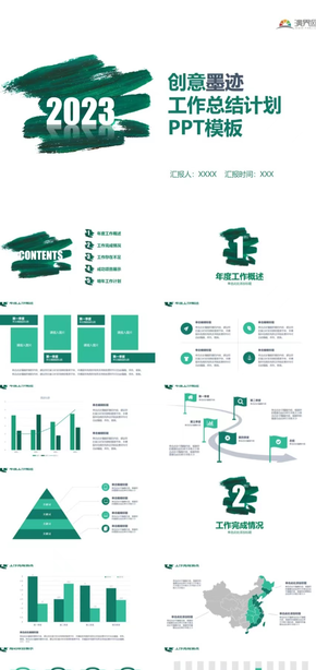 創(chuàng)意墨跡工作總結(jié)計劃PPT模板