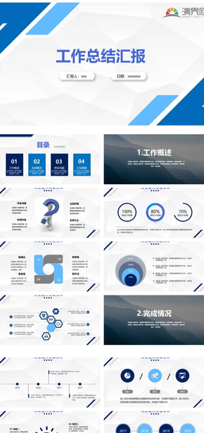 簡約藍色工作匯報通用PPT模板