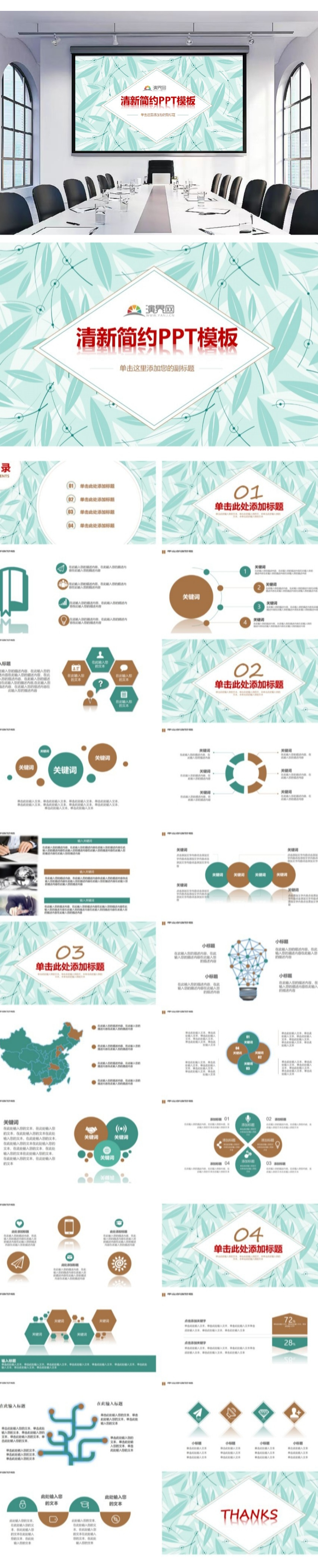 棕綠白清新簡(jiǎn)約葉子背景通用PPT模板