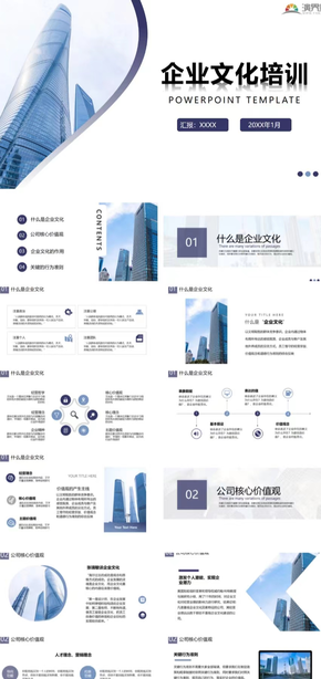 藍紫白簡約通用企業(yè)文化培訓PPT