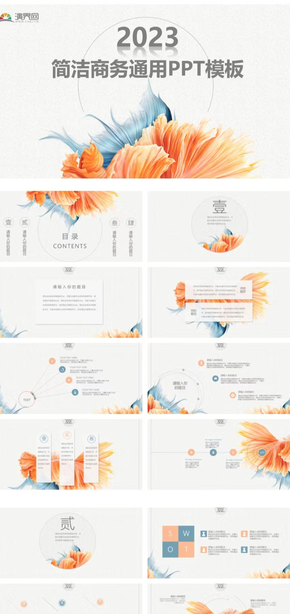 簡潔橙白商務(wù)通用PPT模板