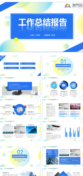  Blue yellow refreshing work summary report ppt template