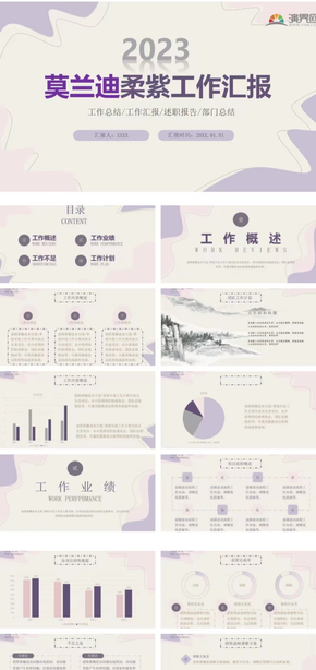 莫蘭迪柔紫工作總結(jié)ppt模板