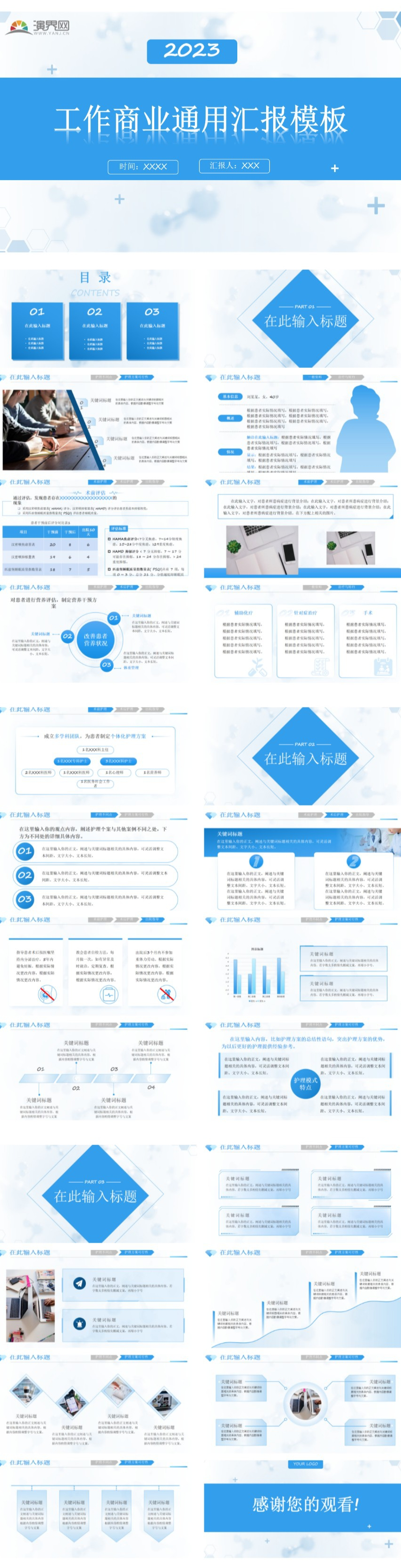 藍白簡約工作商業(yè)通用匯報模板