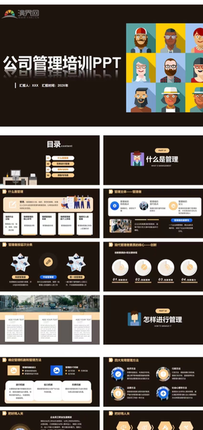 簡約公司管理培訓(xùn)PPT