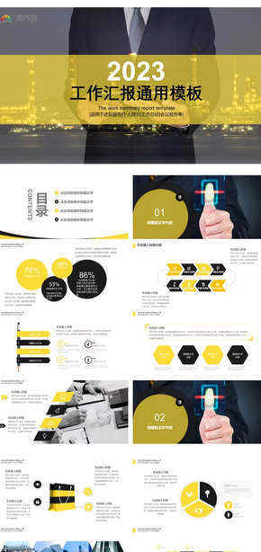 黃黑工作匯報通用PPT模板