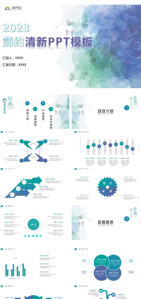 簡(jiǎn)約清新水彩暈染PPT模板