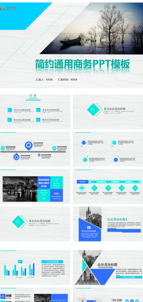 撞色藍簡約通用商務(wù)PPT模板