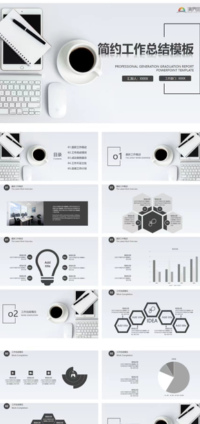 簡約黑白工作總結(jié)模板