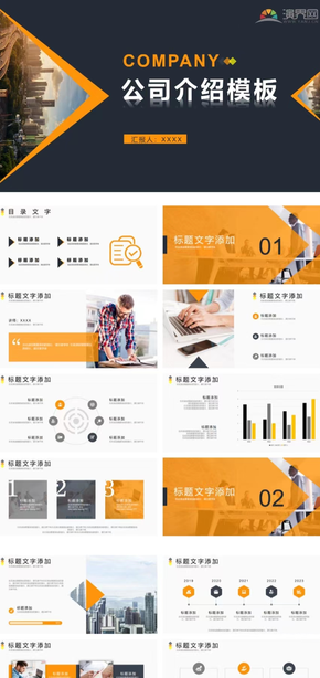 黃黑公司簡(jiǎn)介通用模板