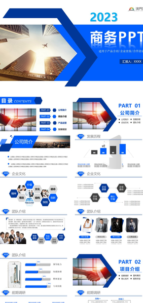 藍白通用商務(wù)PPT