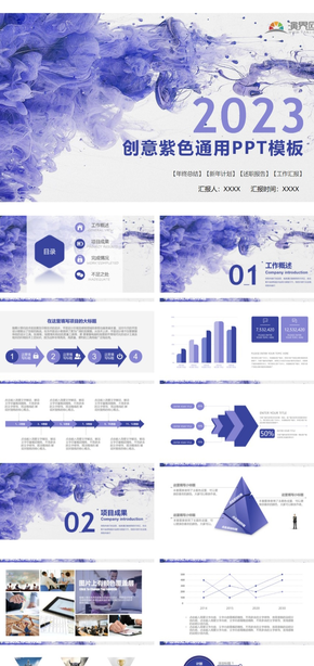創(chuàng)意紫色通用PPT模板