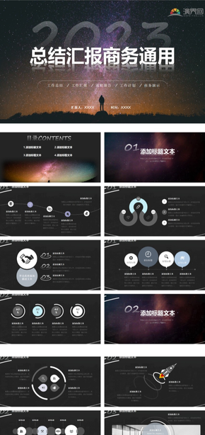黑色經(jīng)典總結(jié)匯報商務通用PPT