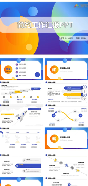 跳色工作匯報PPT通用模板
