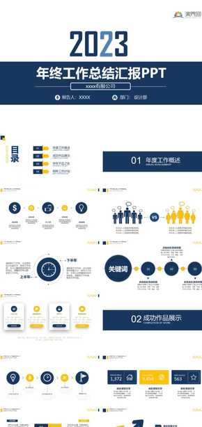 简洁大方年终汇报PPT模板