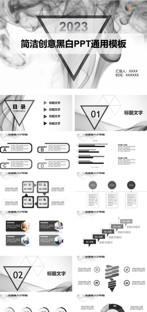 簡潔創(chuàng)意黑白PPT通用PPT模板