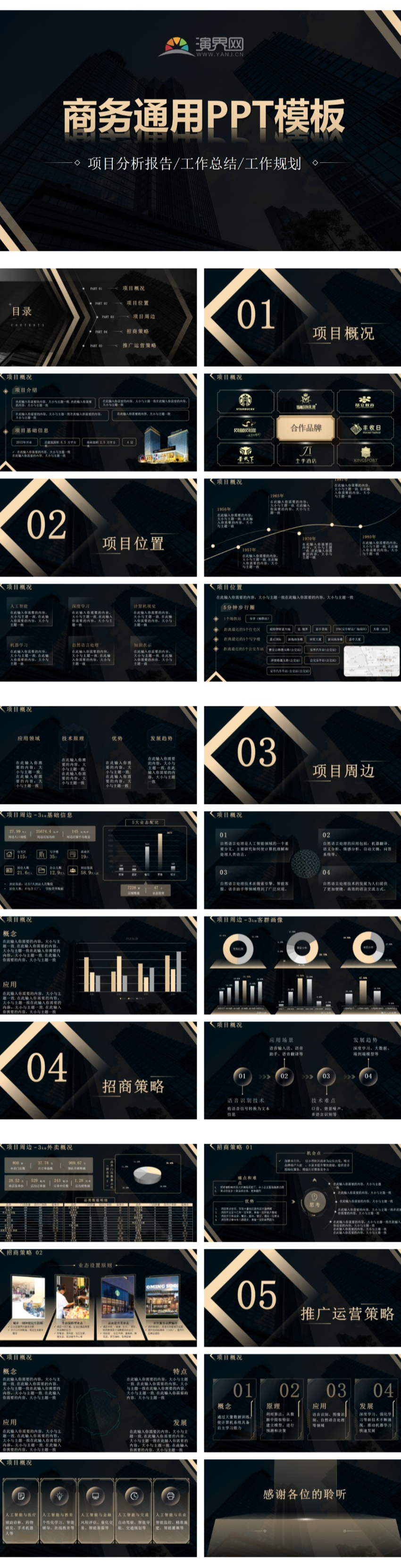 黑金色商業(yè)通用報告ppt模板..