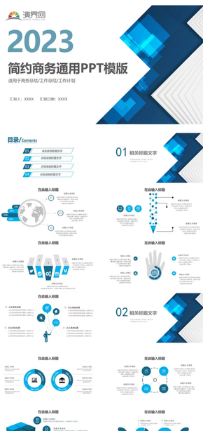 藍(lán)白簡約商務(wù)通用PPT模版