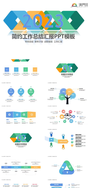 簡(jiǎn)約工作總結(jié)PPT模板