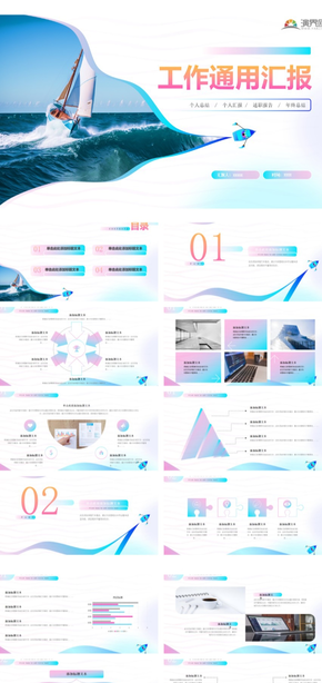  General report PPT of creative blue and pink work