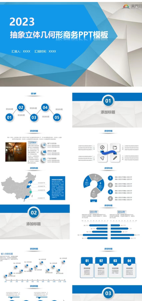 抽象幾何背景商務通用PPT模板