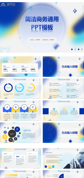 魅力藍(lán)黃簡潔商務(wù)通用PPT模板