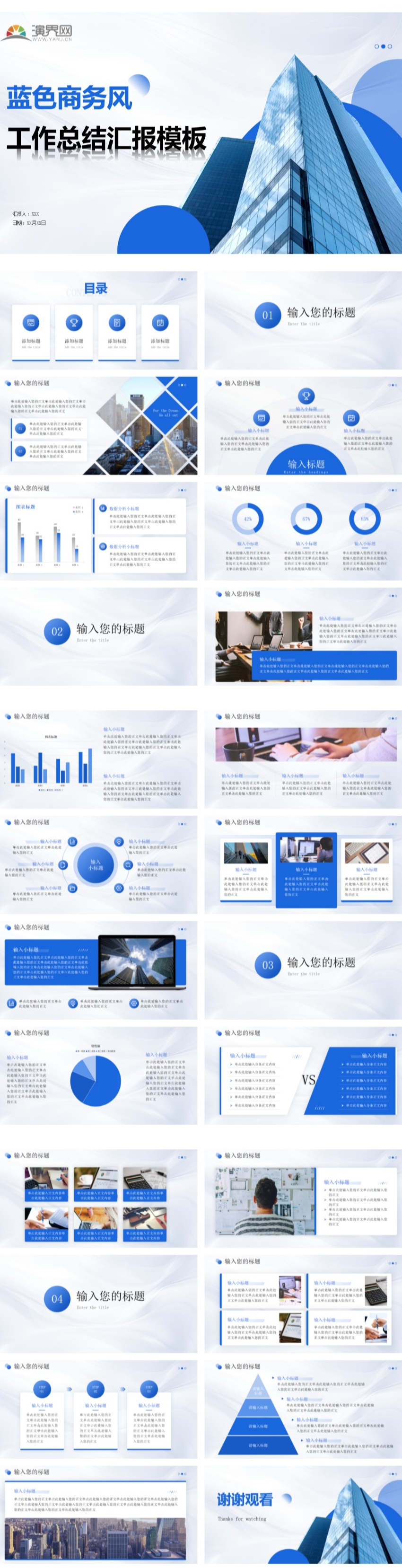  Blue business style work summary report ppt template