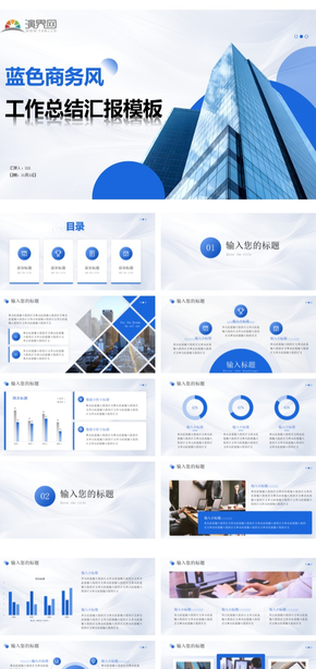  Blue business style work summary report ppt template