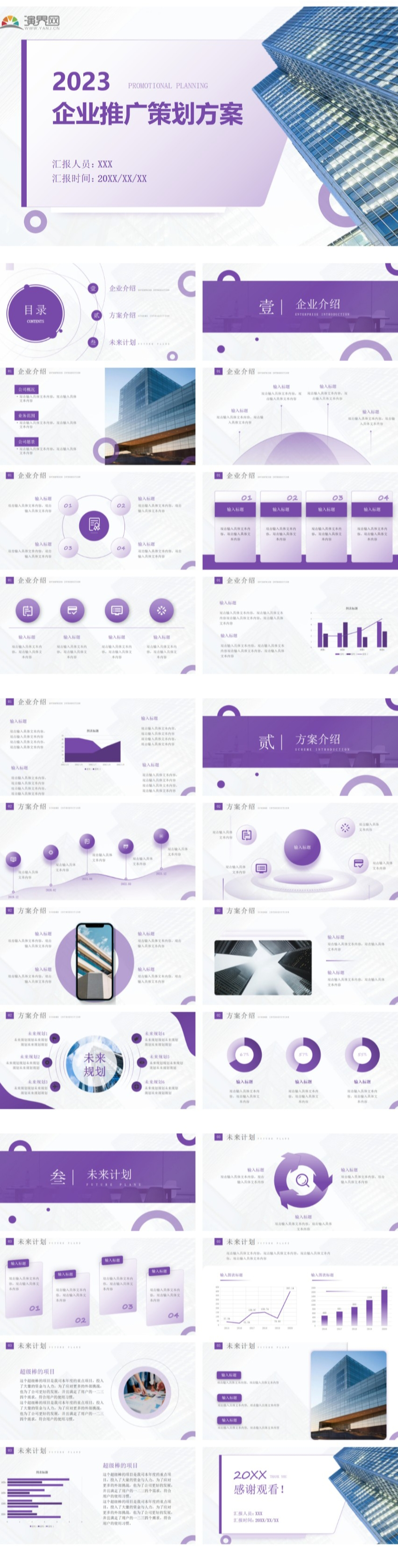 淡紫色企業(yè)推廣方案ppt模板.pptx