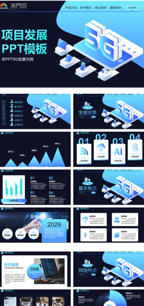 藍黑大氣項目發(fā)展PPT模板
